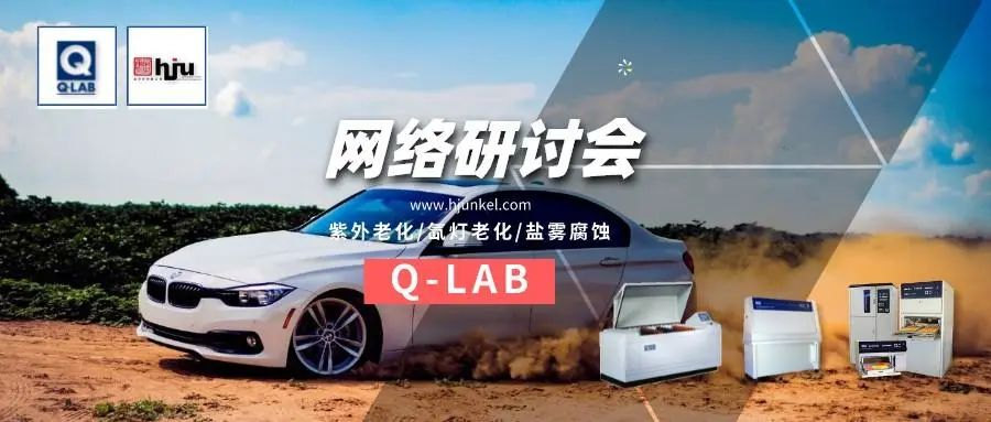 網(wǎng)絡研討會：ASTM D7869-交通工具用涂料的老化測試插圖